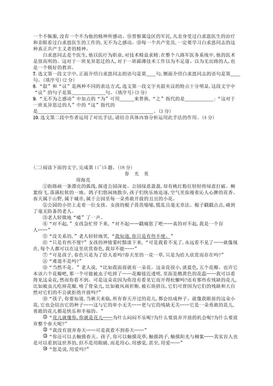 新人教版 七年级语文上册第4单元综合测评