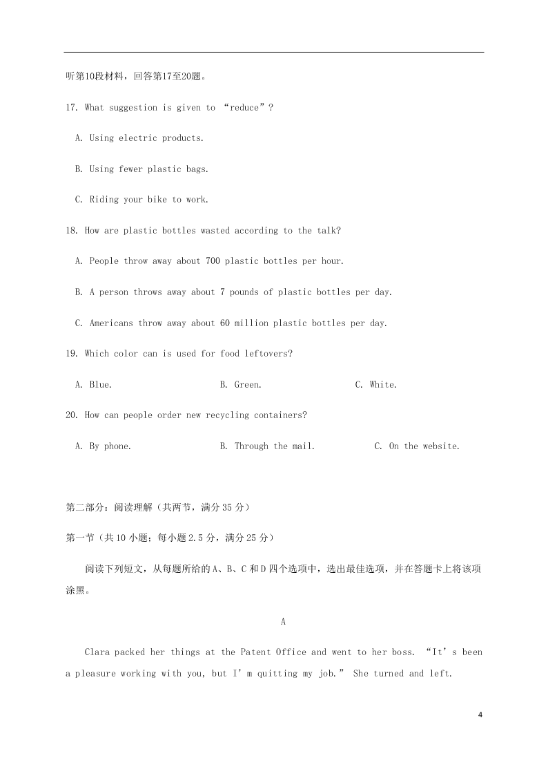 山东省济南市章丘区第四中学2021届高三英语上学期第一次教学质量检测（8月）试题（含答案）