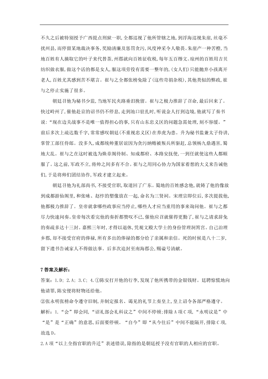 2020届高三语文一轮复习知识点8文言文阅读（含解析）