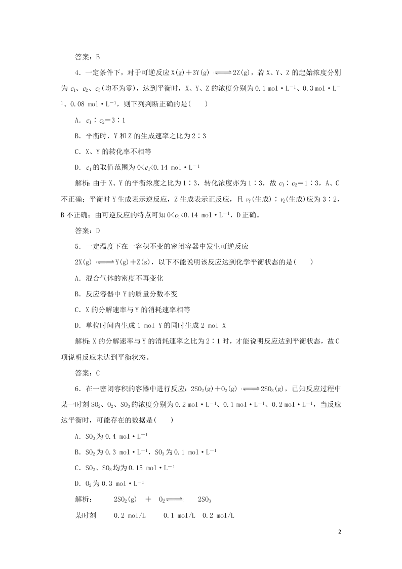 （暑期备课）2020高一化学全一册课时作业6：化学平衡的建立（含答案）