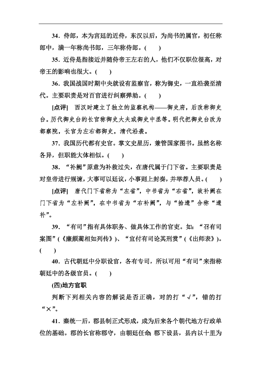 高考语文冲刺三轮总复习 背读知识2（含答案）