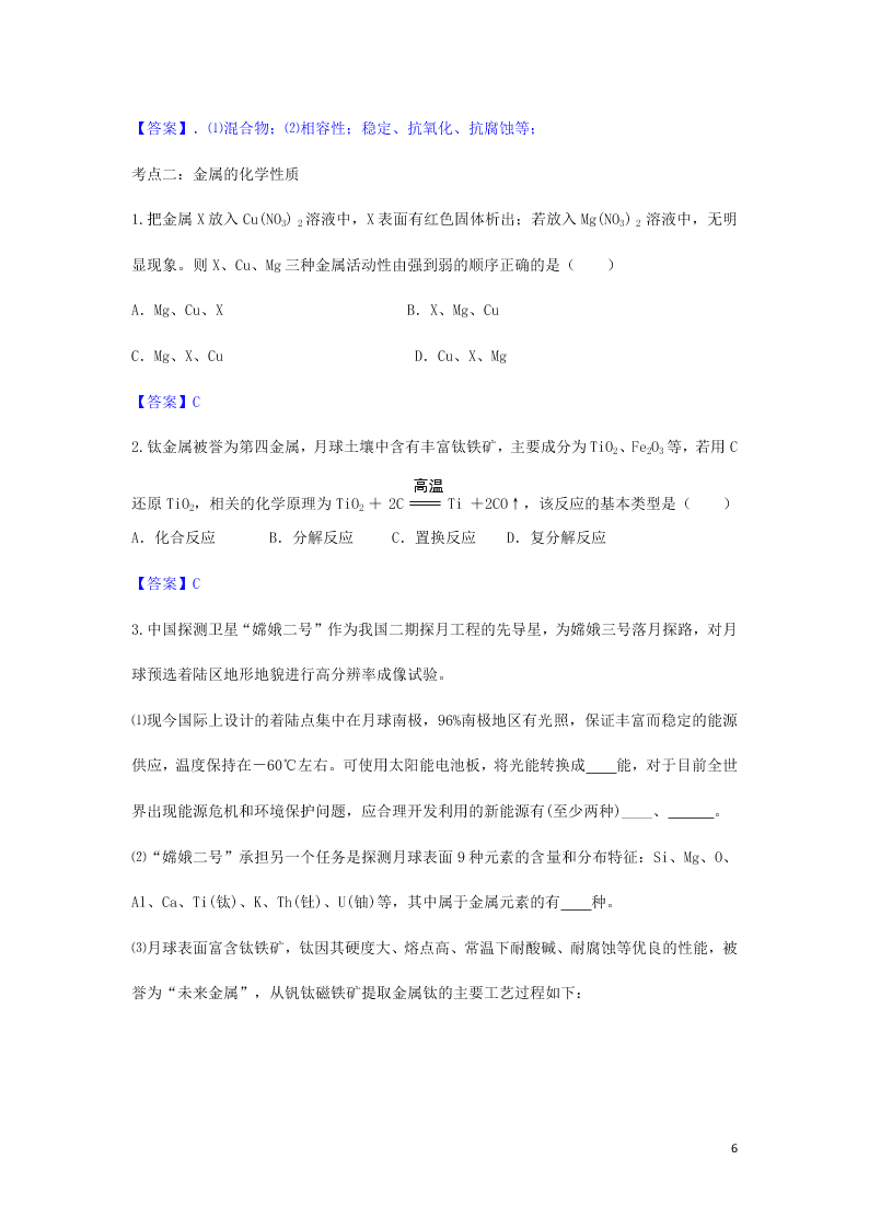 九年级化学考点复习专题训练二十五金属试题