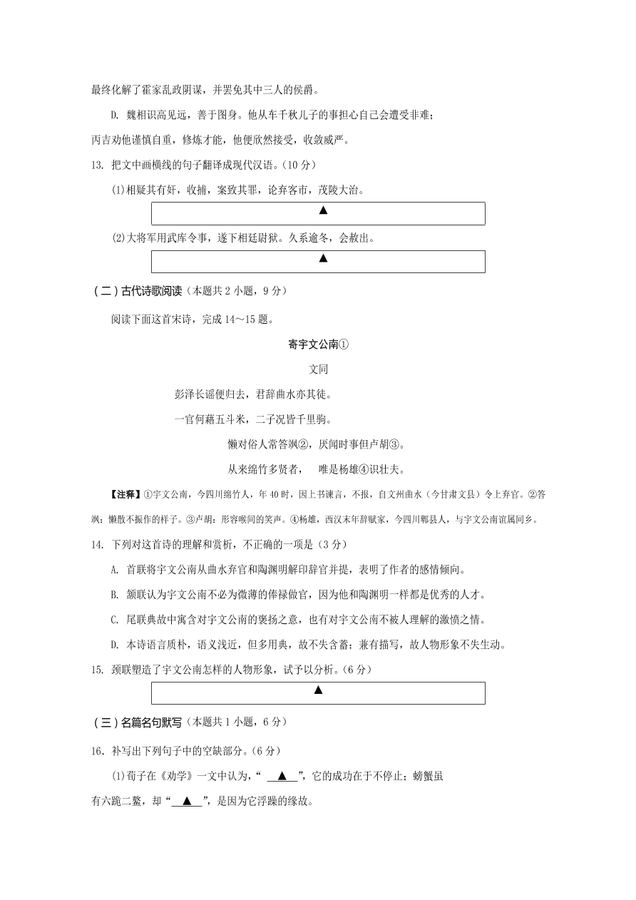 四川省遂宁市2021届高三语文零诊考试试题（Word版附答案）