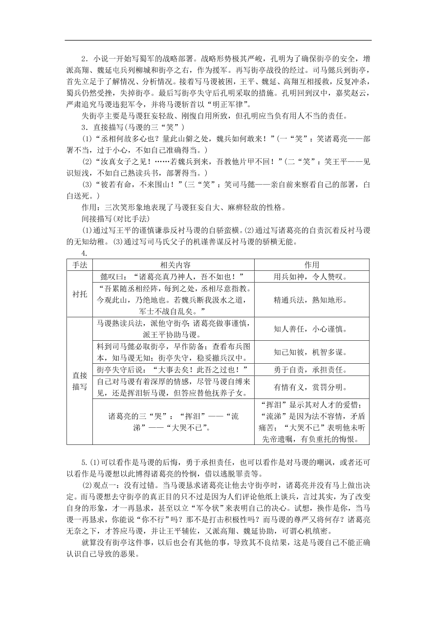 粤教版高中语文必修四第三单元第12课《失街亭》练习带答案第一课时