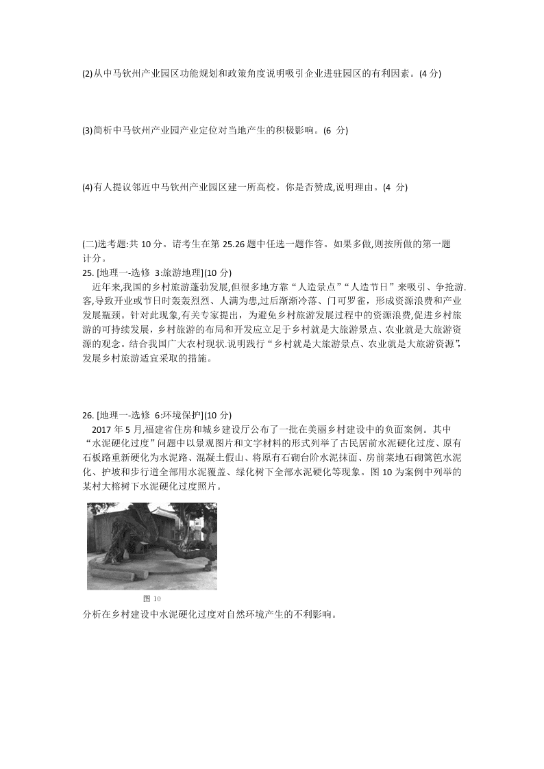 河北省衡水中学2021届全国高三地理上学期第一次联考（全国卷）试题（Word版附答案）