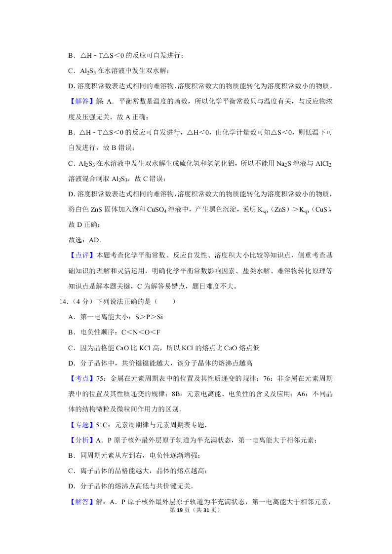 2020届山东新高考化学仿真试卷（3）（Word版附解析）