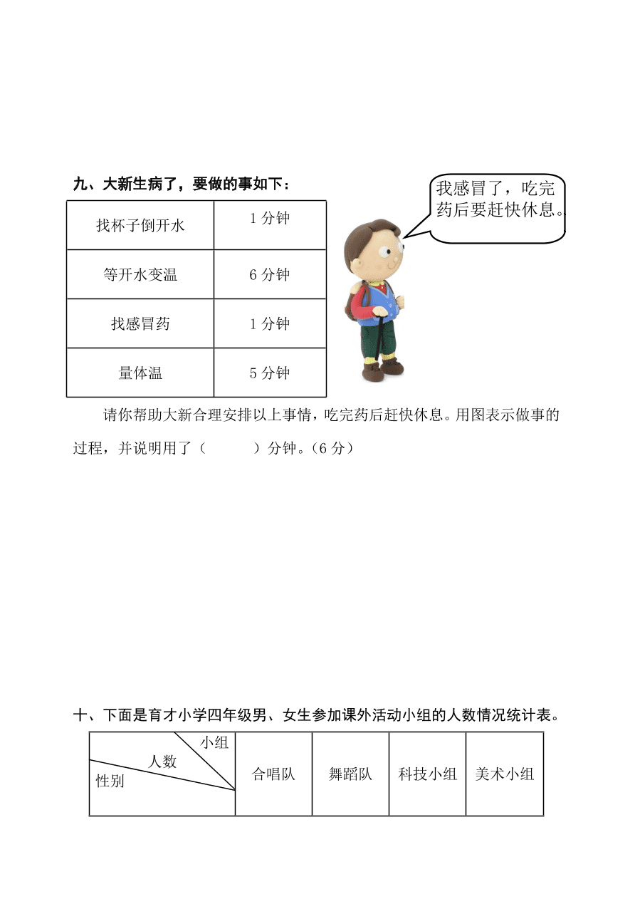 2020年人教版小学四年级数学上册期末试卷五