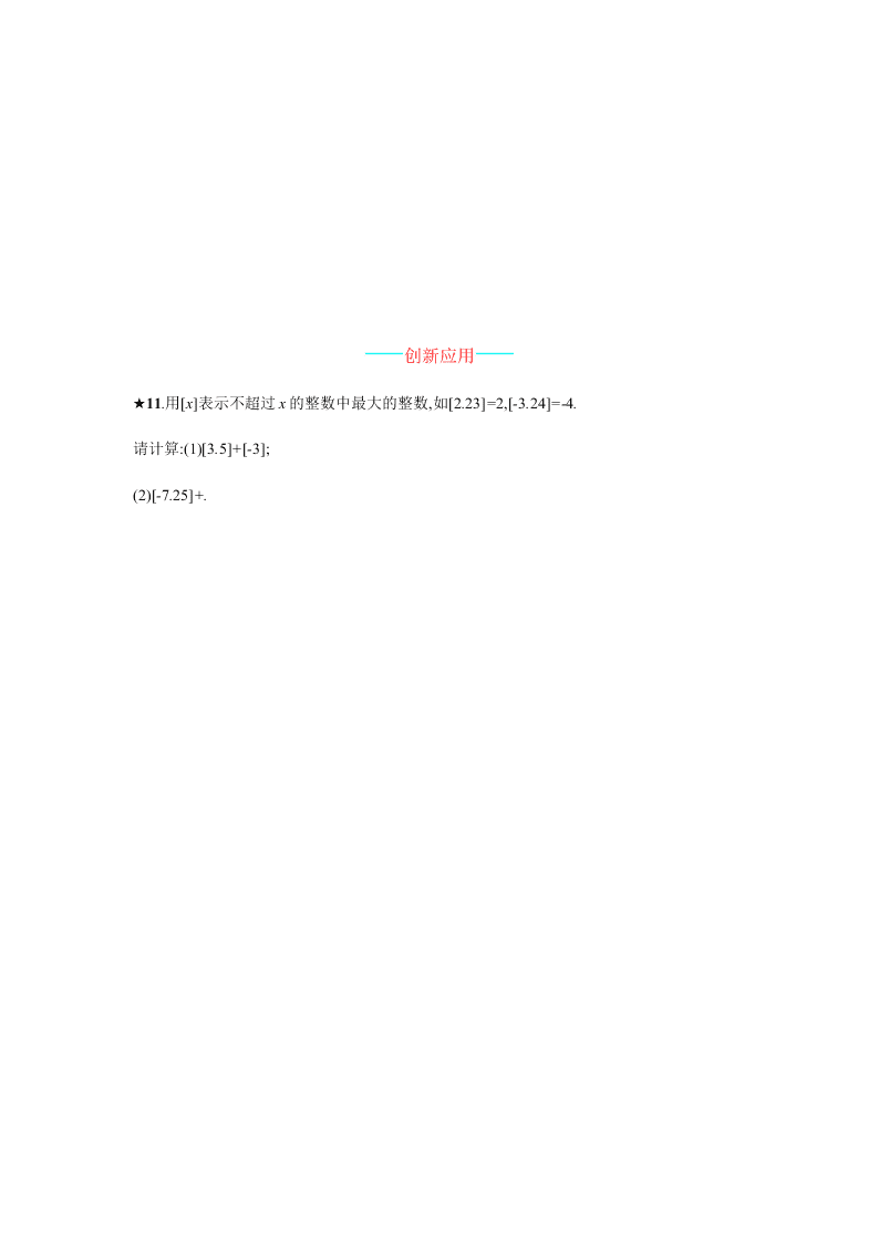 人教版七年级数学上册第一章有理数3有理数的加减法课时测试及答案一