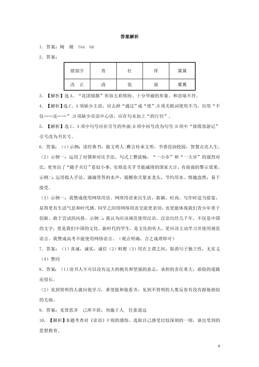 2020-2021部编七年级语文上册期末测试卷02（附解析）