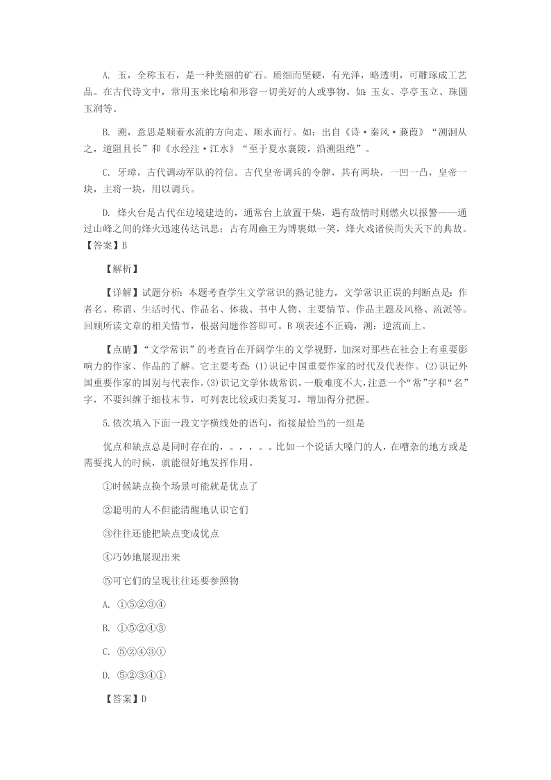 2020学年部编版高一语文上学期开学考试试题(含解析)