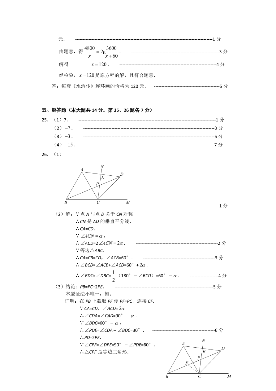 海淀区八年级数学上册期末试卷及答案