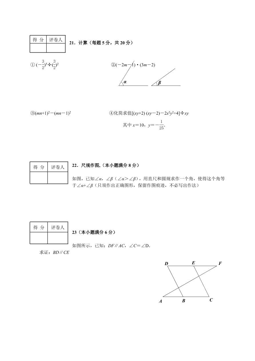 （北师大版）河北省张家口市七年级数学下册期中试卷及答案