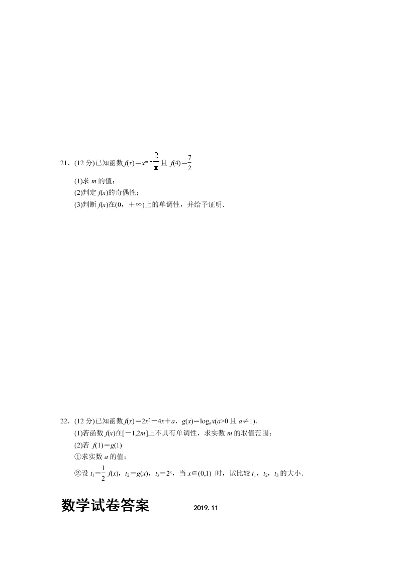 内蒙古赤峰市地质二中2019-2020学年高一11月月考数学试卷（答案不全）   