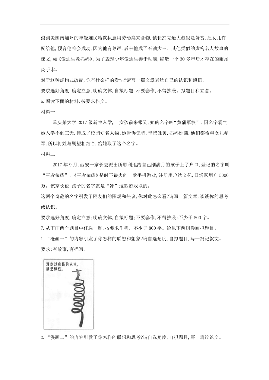 高中语文二轮复习专题十六作文标题素材表达能力专题强化卷（含解析）