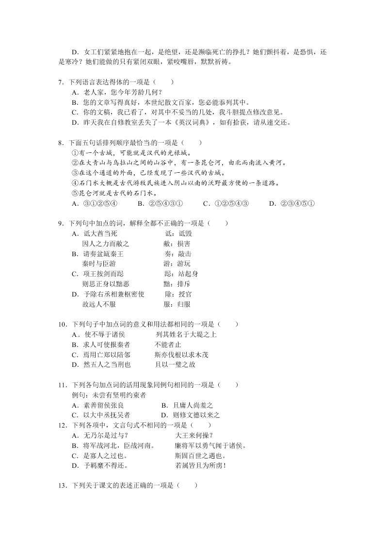 绍兴一中高一语文第二学期期末试卷及答案