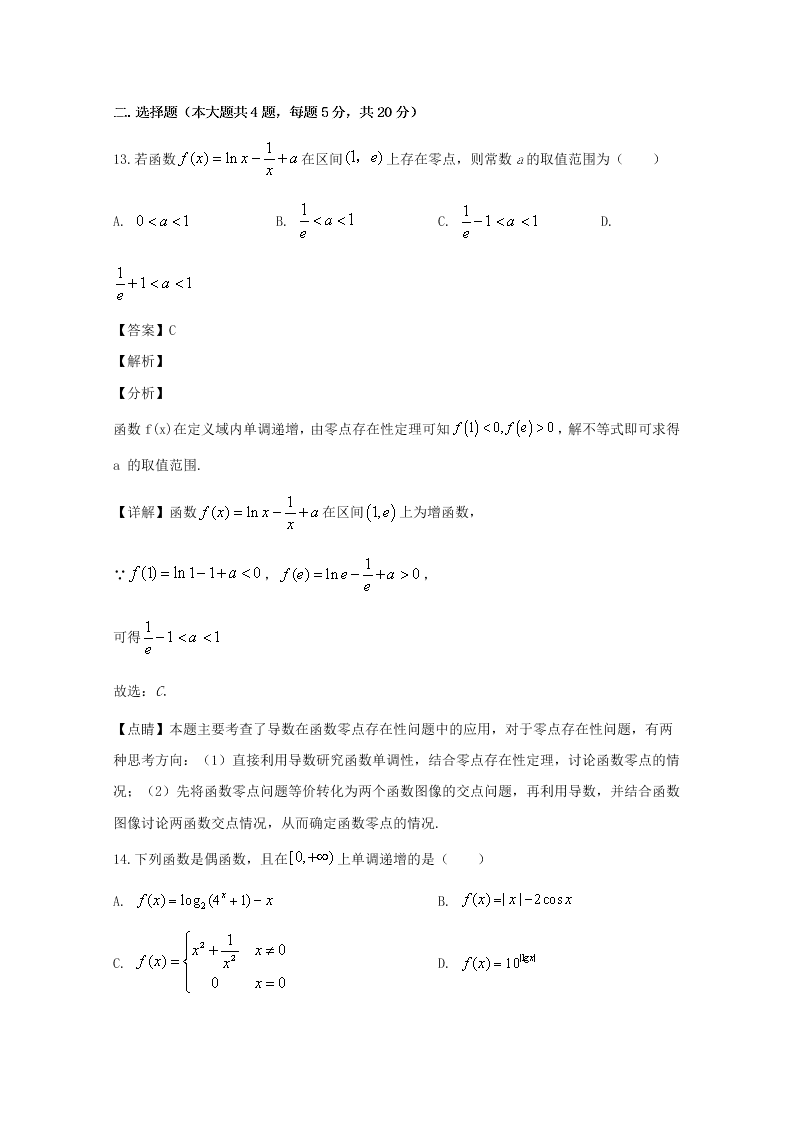 上海市宝山区2020届高三数学一模试题（Word版附解析）