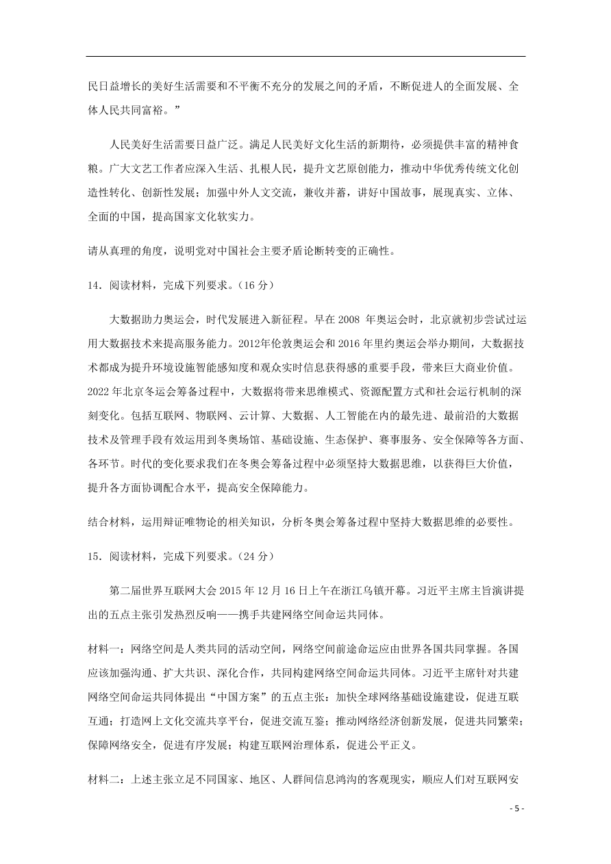 四川省宜宾市叙州区第二中学2020-2021学年高二政治上学期第一次月考试题（含答案）