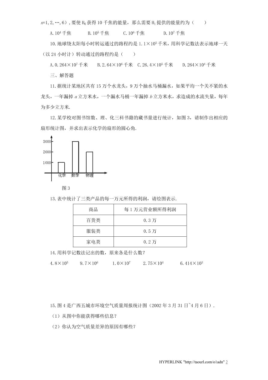 北师大版七年级数学上册第6章《数据的收集与整理》单元测试试卷及答案（8）