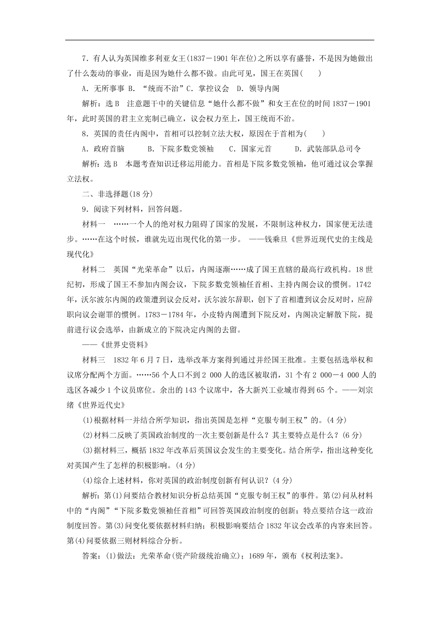 人教版高一历史上册必修一第7课《英国君主立宪制的建立》同步检测试题及答案