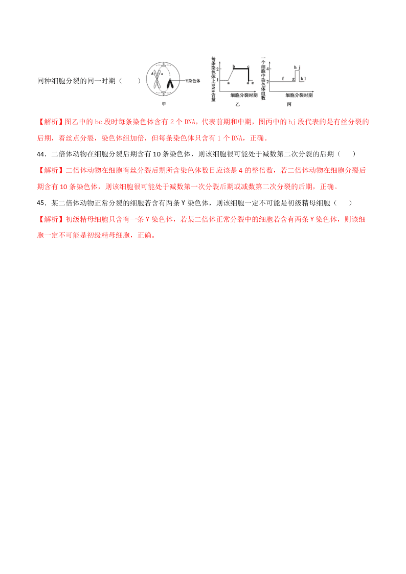 2020-2021年高考生物一轮复习知识点专题20 减数分裂和受精作用