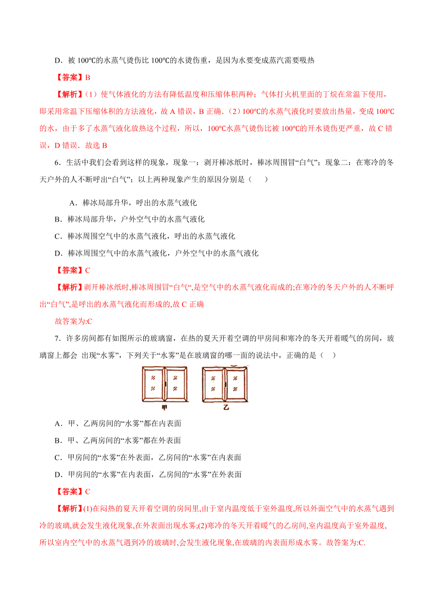 2020-2021学年初二物理课时同步练习第三章 第3节 汽化和液化