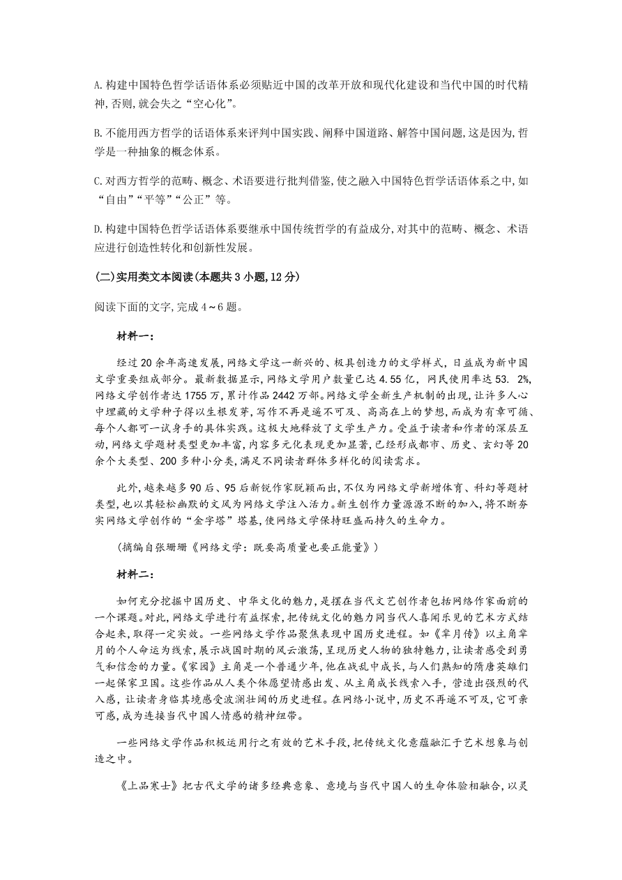 皖赣联考2021届高三语文上学期第三次考试试题（Word版附答案）