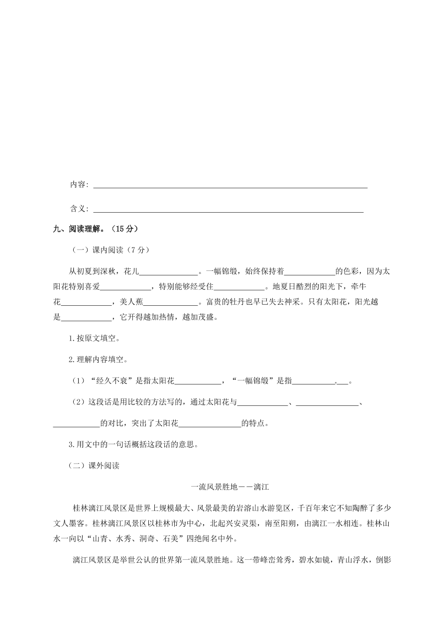 北师大版四年级下册语文试题-期末测试卷及答案）