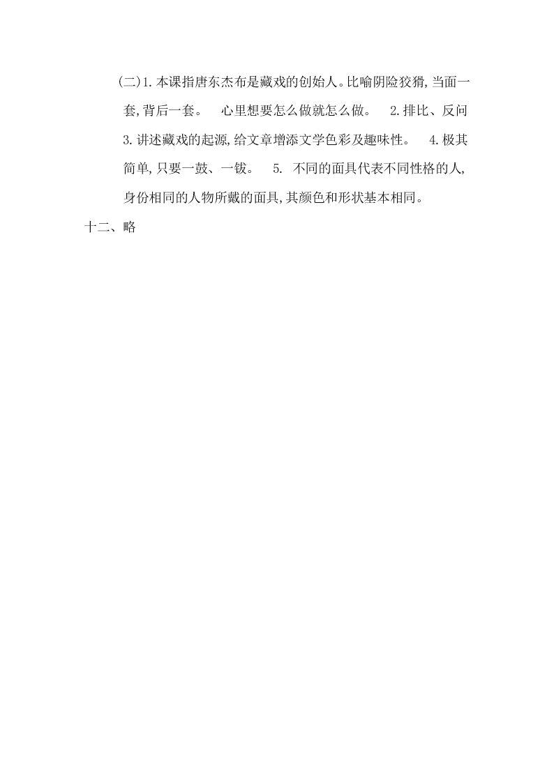 冀教版六年级语文上册第六单元提升练习题及答案