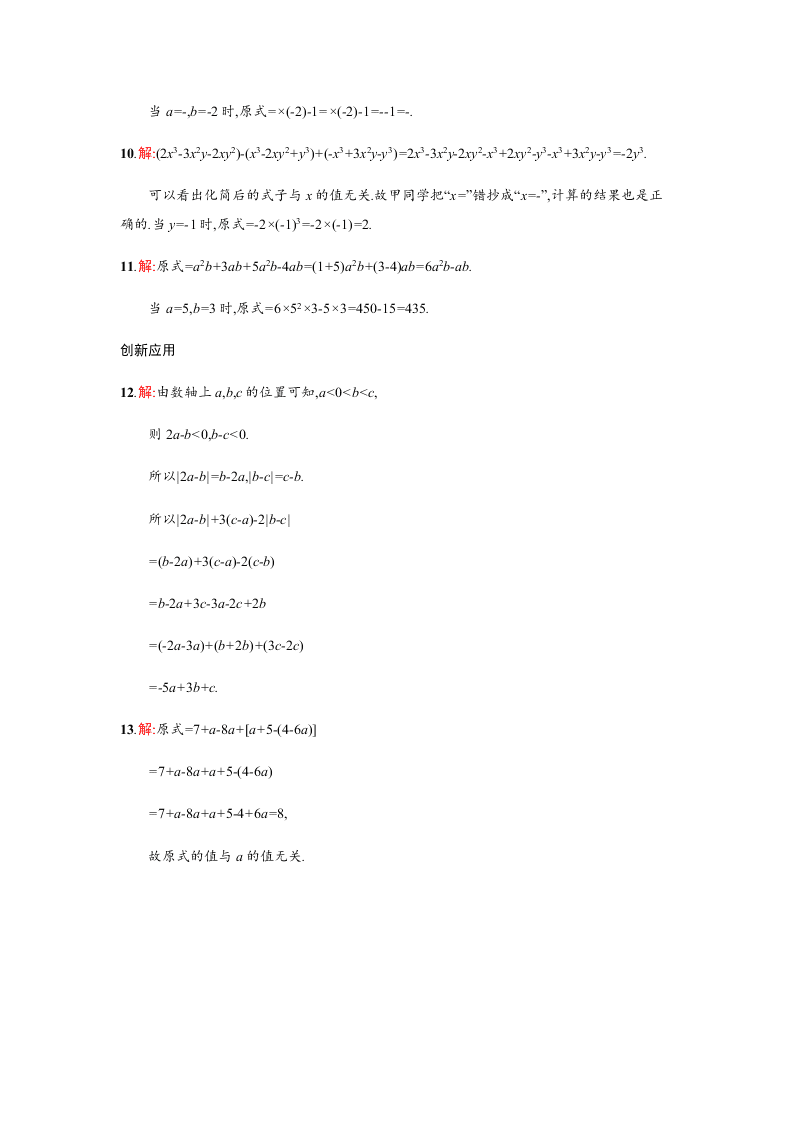 人教版七年级数学上册第二章整式的加减2整式的加减课时练习及答案三整式的加减