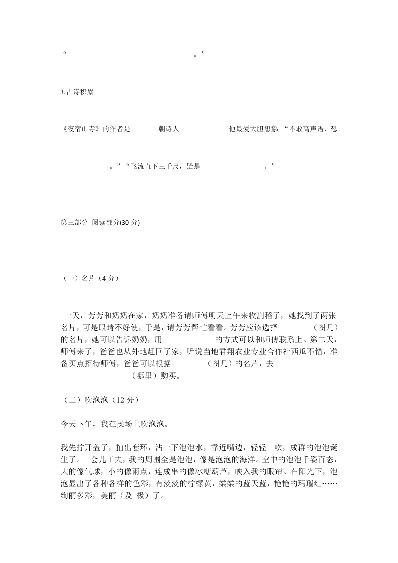 江苏实验小学二年级第一学期语文期末试卷（含答案）