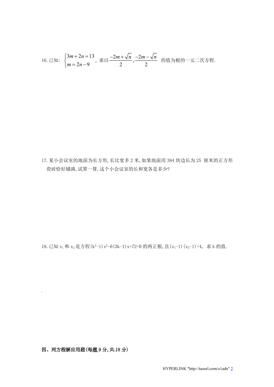 北师大版数学九年级上册第2章《一元二次方程根与系数的关系》同步检测试题（附答案）