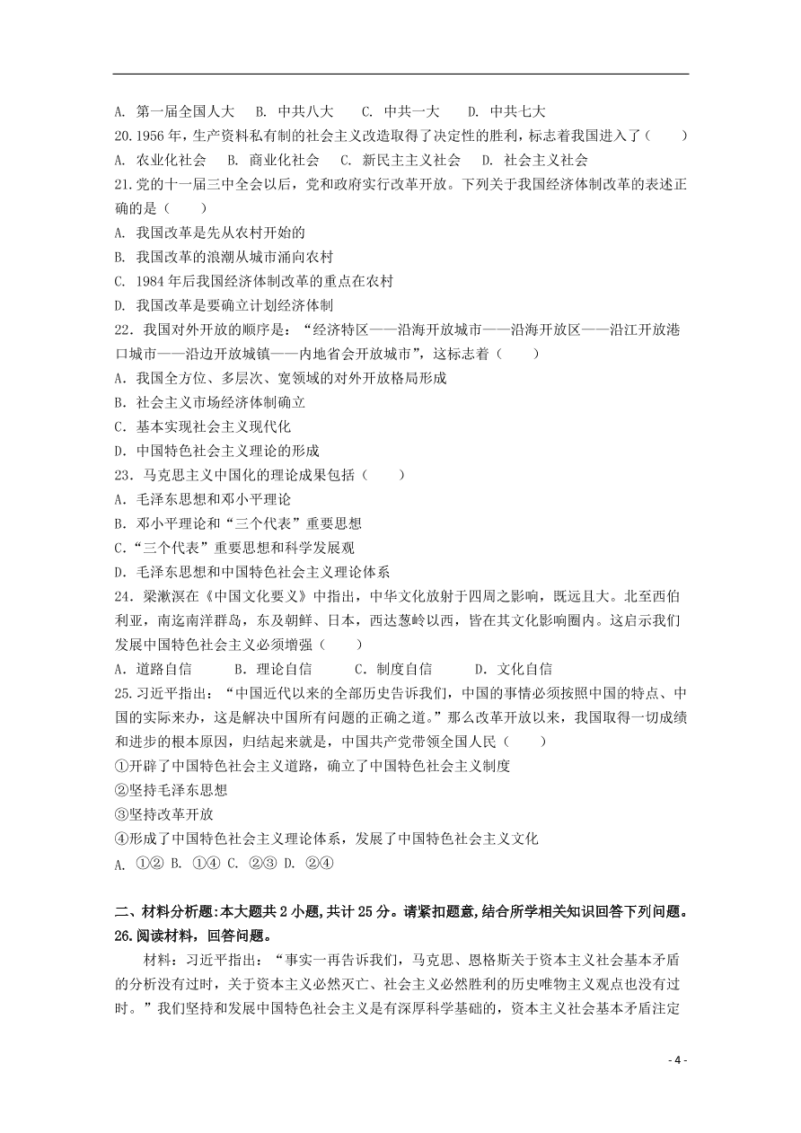 黑龙江省大庆市东风中学2020-2021学年高一政治上学期第一次阶段考试试题