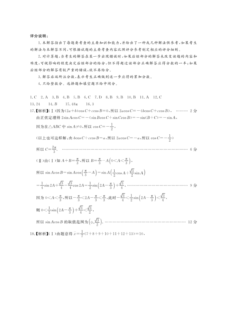 广安遂宁内江眉山高三上册一诊数学（理）试题及答案