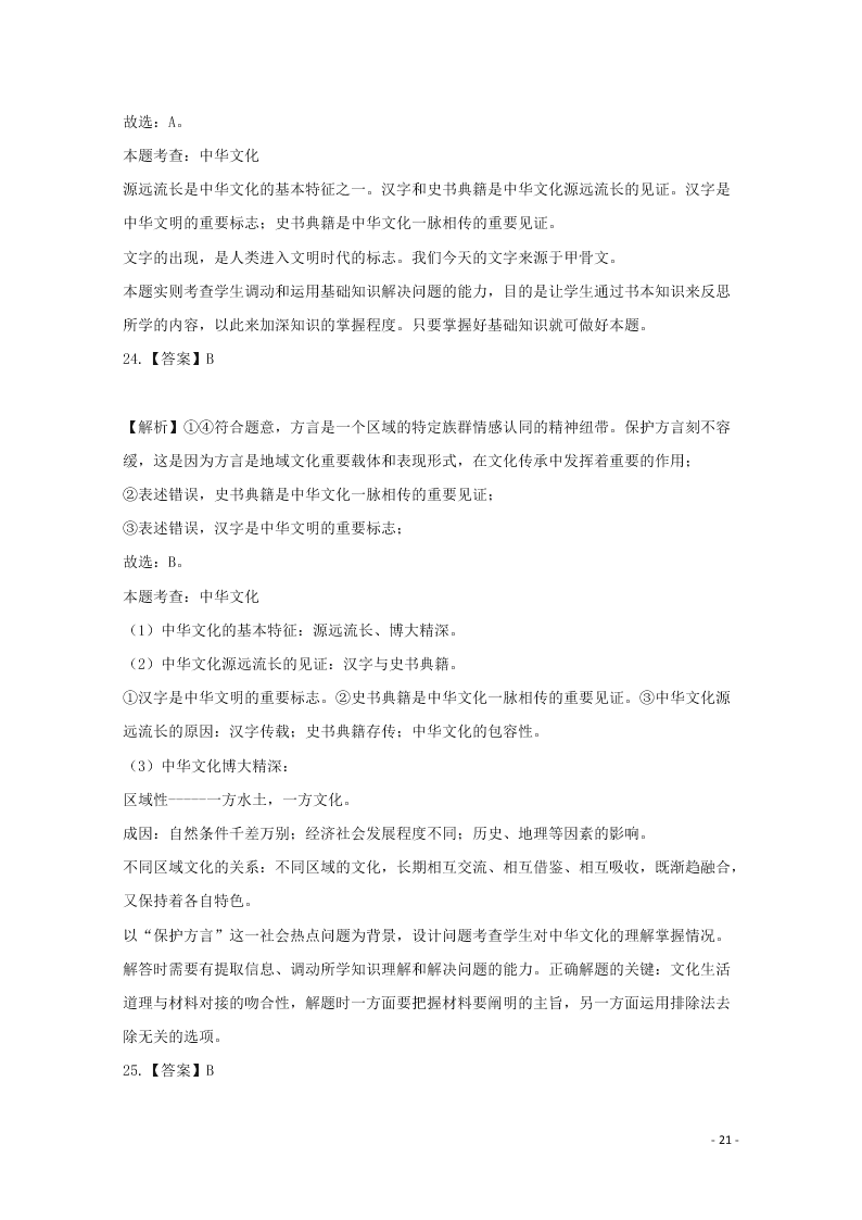 河北省张家口市宣化区宣化第一中学2020-2021学年高二政治10月月考试题（含答案）