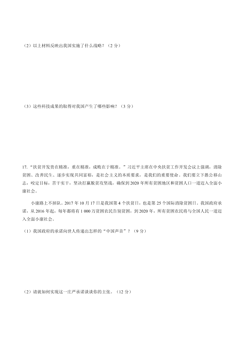 九年级道德与法治上册期中测试卷及答案