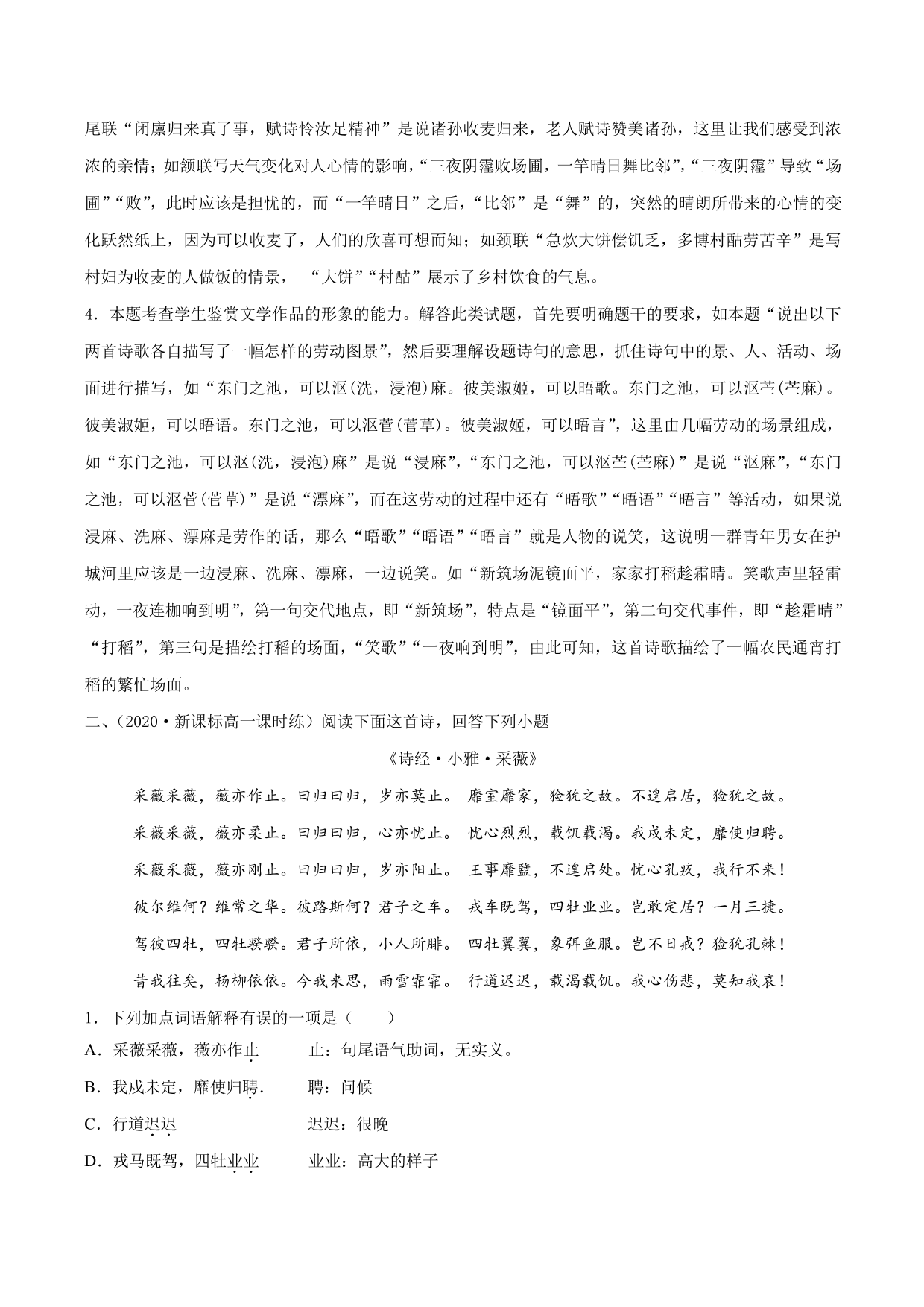 2020-2021学年新高一语文古诗文《芣苢》专项训练（含解析）