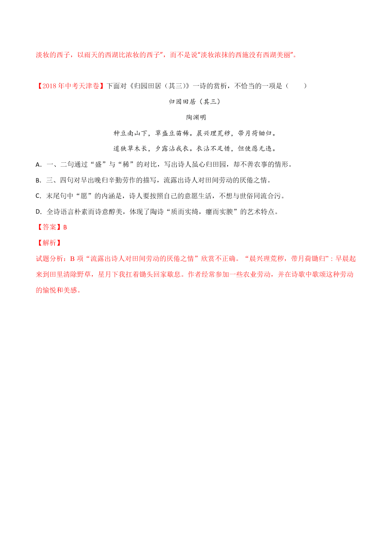 近三年中考语文真题详解（全国通用）专题10 诗歌鉴赏