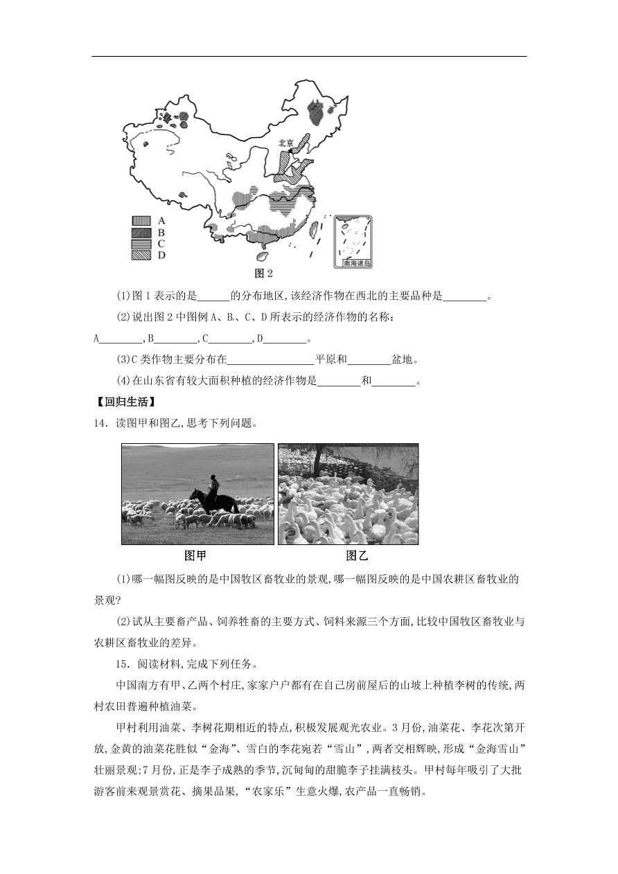 湘教版八年级地理上册4.1《农业》同步练习卷及答案1