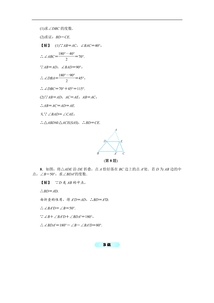 八年级数学上册基础训练 2.3  等腰三角形的性质定理（一）（含答案）