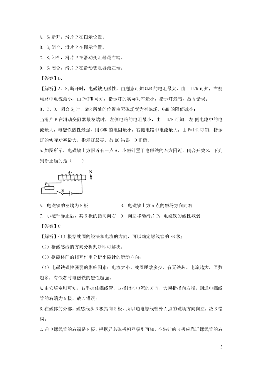 2020-2021九年级物理全册20.3电磁铁同步练习（附解析新人教版）