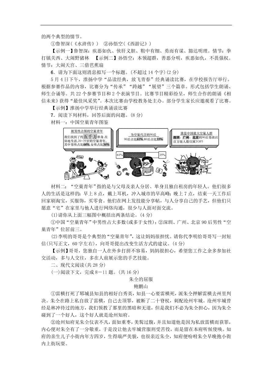 新人教版 九年级语文上册第六单元综合测试卷（含答案)