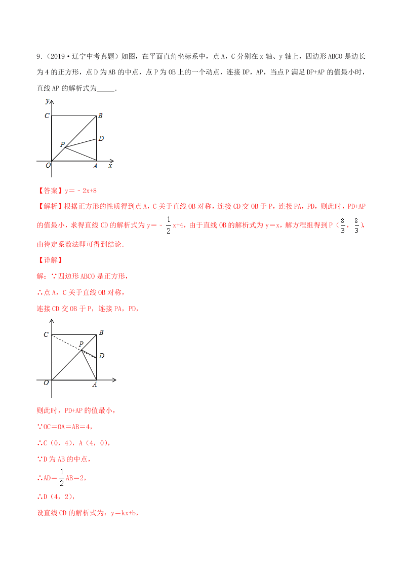 2020中考数学压轴题揭秘专题06一次函数问题试题（附答案）