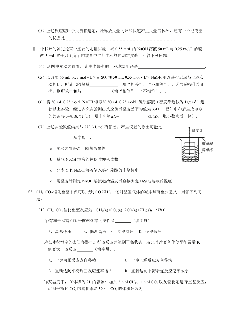 2020届广附等三校高一下化学期末联考试题（无答案）