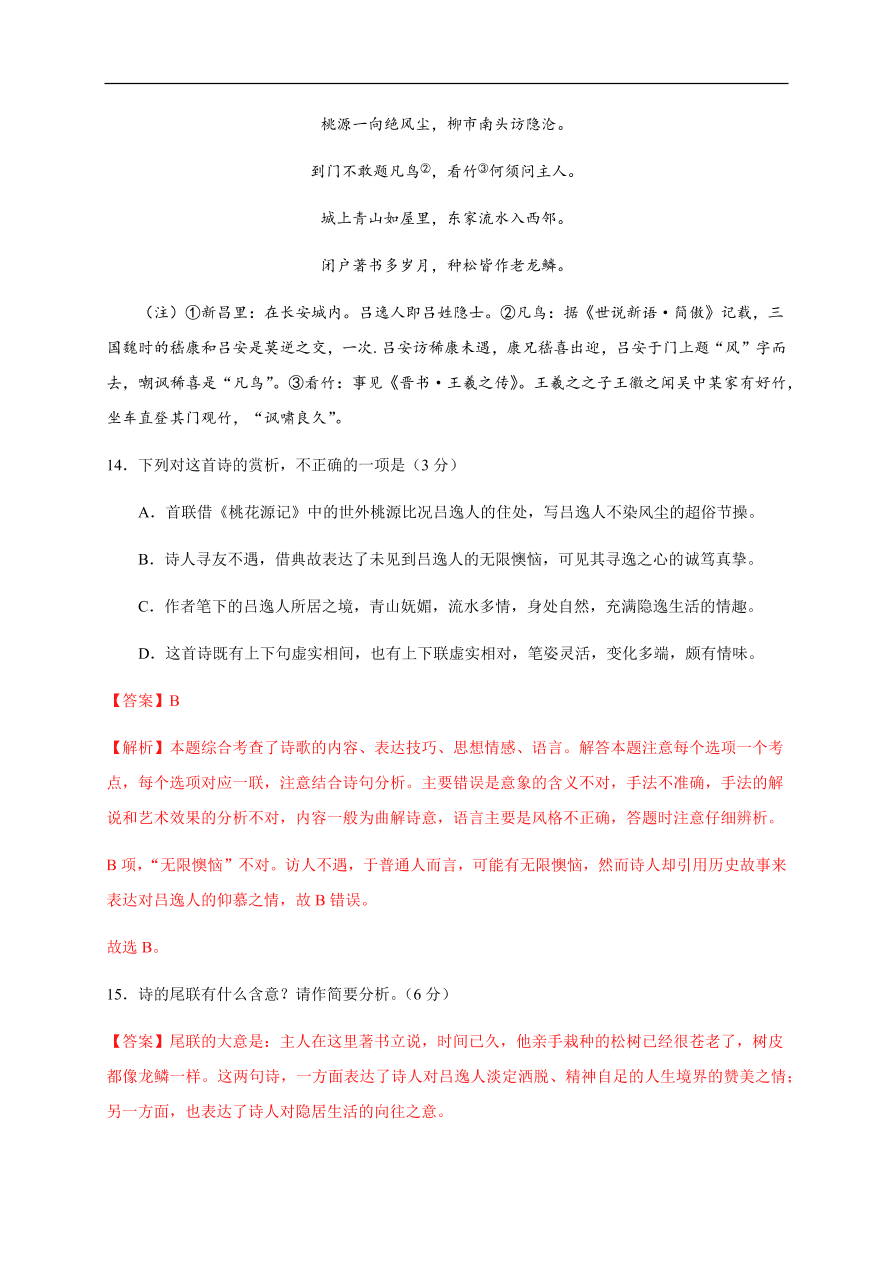 2020-2021学年高二语文单元测试卷：第一单元 （基础过关）