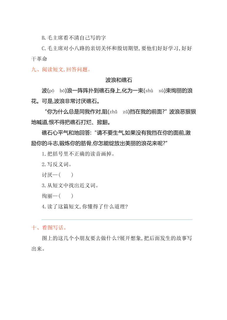 冀教版二年级语文上册第六单元测试卷及答案