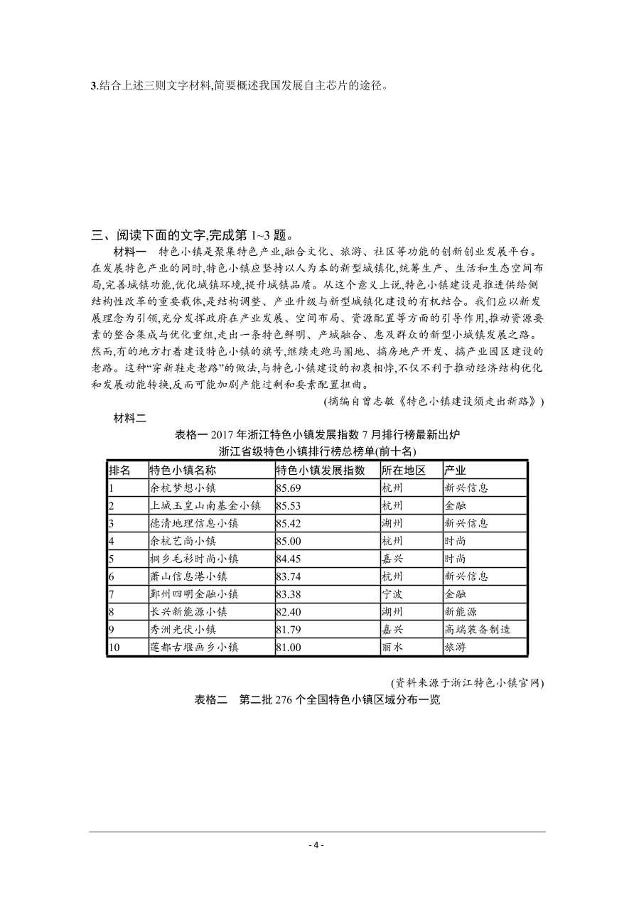 2021届新高考语文二轮复习专题训练3新闻阅读（二）（Word版附解析）