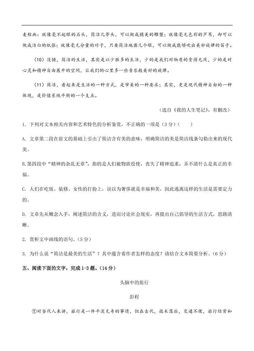 高考语文一轮单元复习卷 第九单元 文学类文本阅读（散文）A卷（含答案）