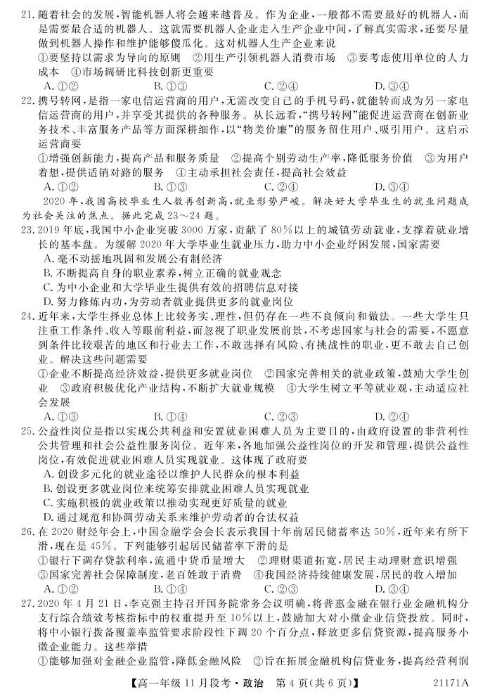 广西南宁上林县中学2020-2021学年高一政治上学期11月段考试题（PDF）