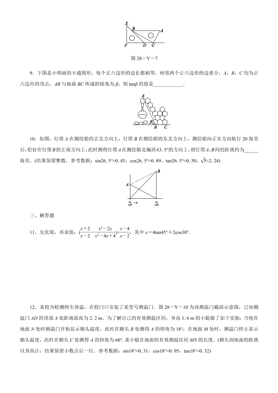 人教版九年级数学下学期第二十八章（锐角三角函数章节巩固练）(含答案)