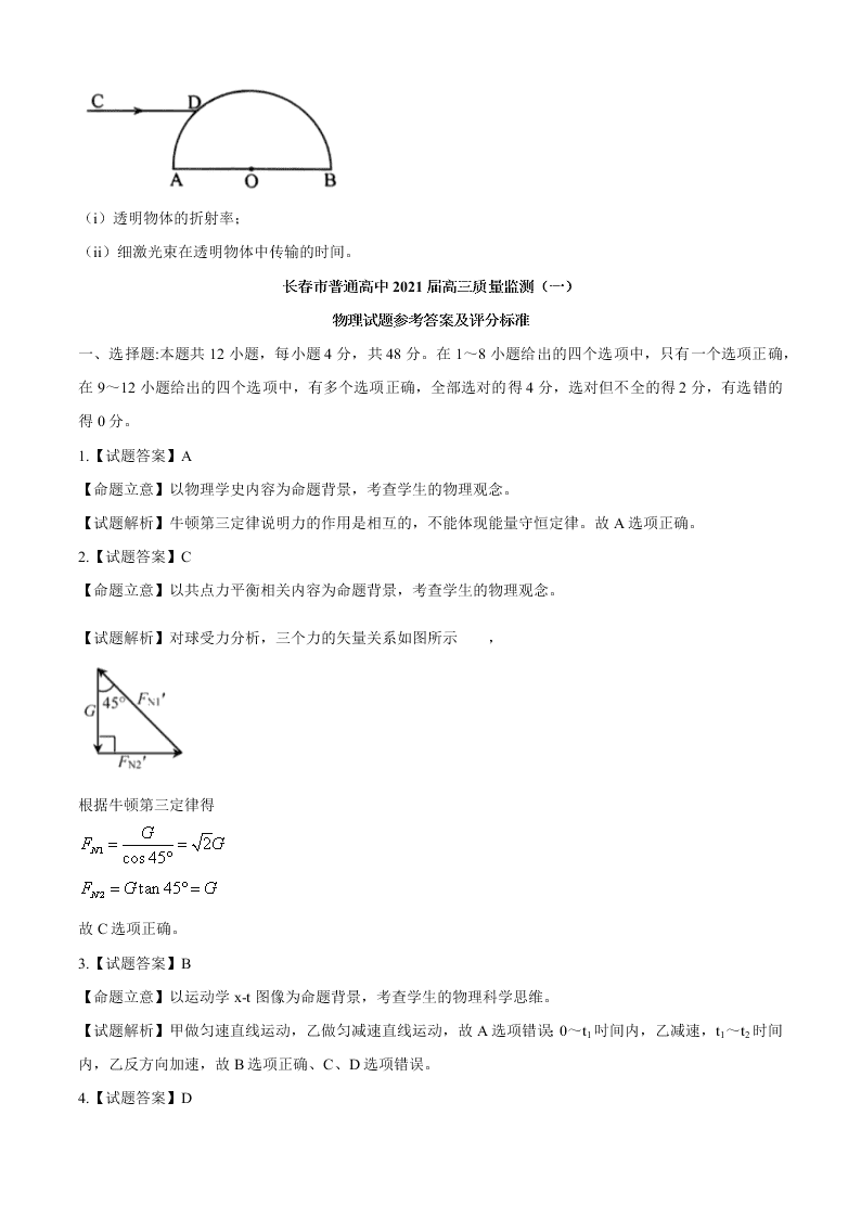 吉林省长春市2021届高三物理上学期一模试题（Word版附答案）